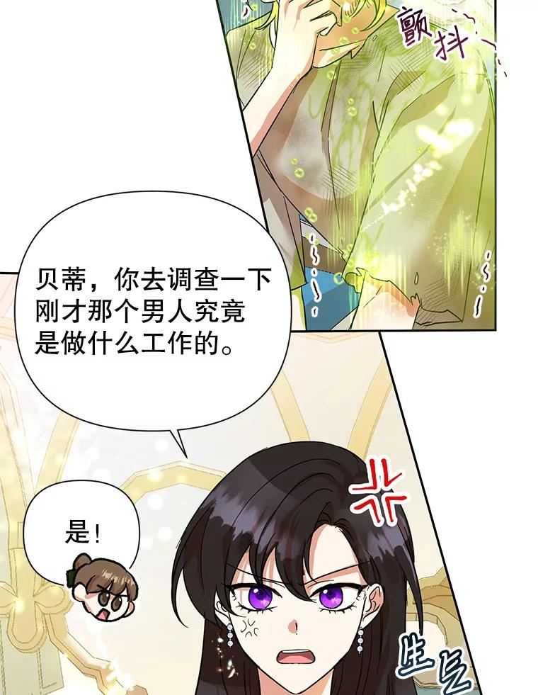 恶女今天也很快乐 11.出手相救2 第39页