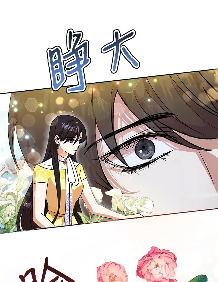 恶女今天也很快乐 11.出手相救2 第93页