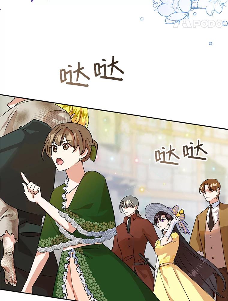 恶女今天也很快乐 11.出手相救2 第27页