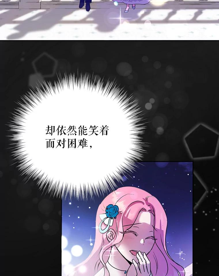 恶女今天也很快乐 11.出手相救2 第69页