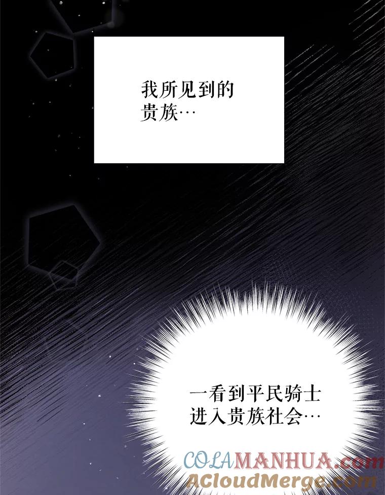 恶女今天也很快乐 11.出手相救2 第79页