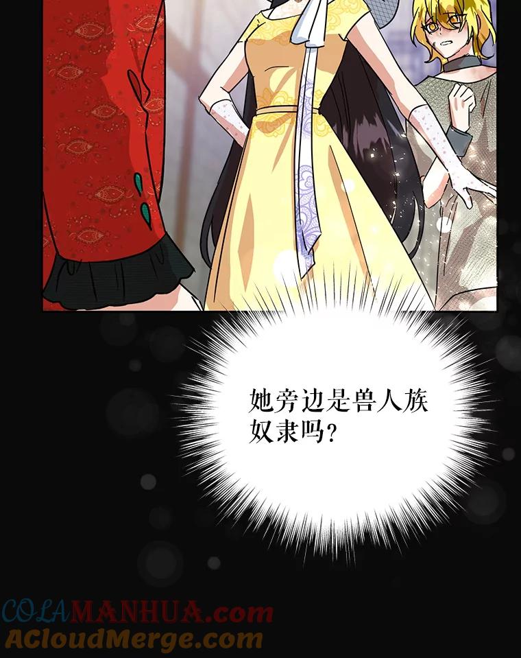 恶女今天也很快乐 11.出手相救2 第73页