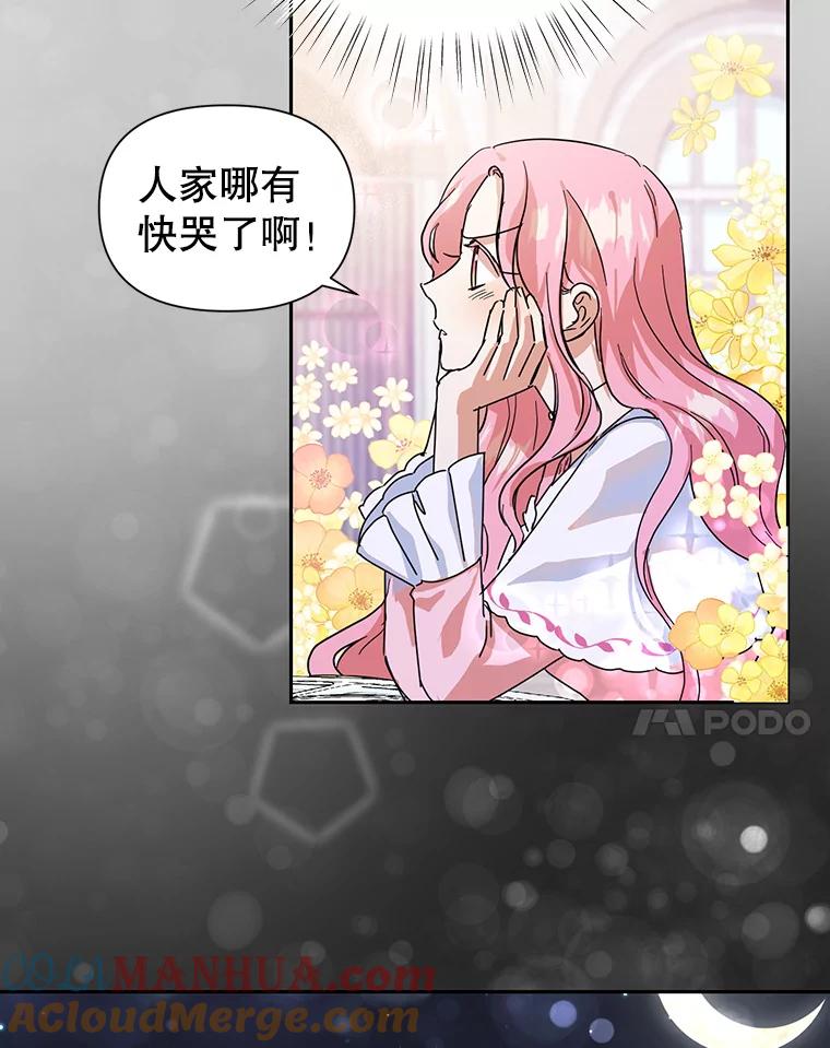 恶女今天也很快乐 11.出手相救2 第67页