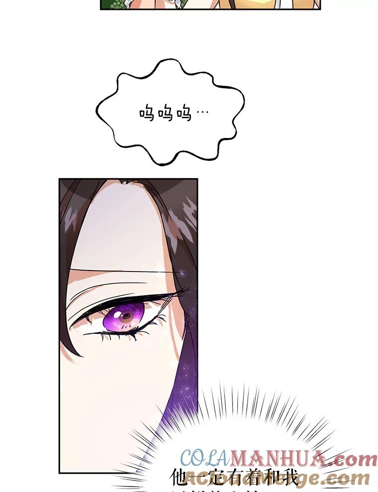 恶女今天也很快乐 11.出手相救2 第55页