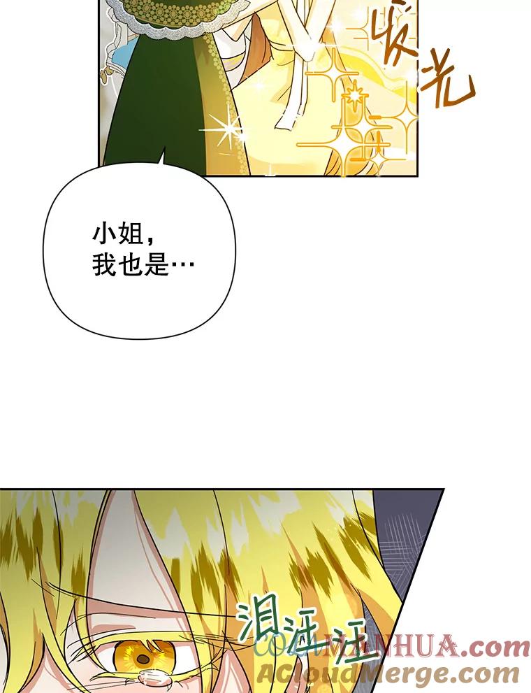 恶女今天也很快乐 11.出手相救2 第49页