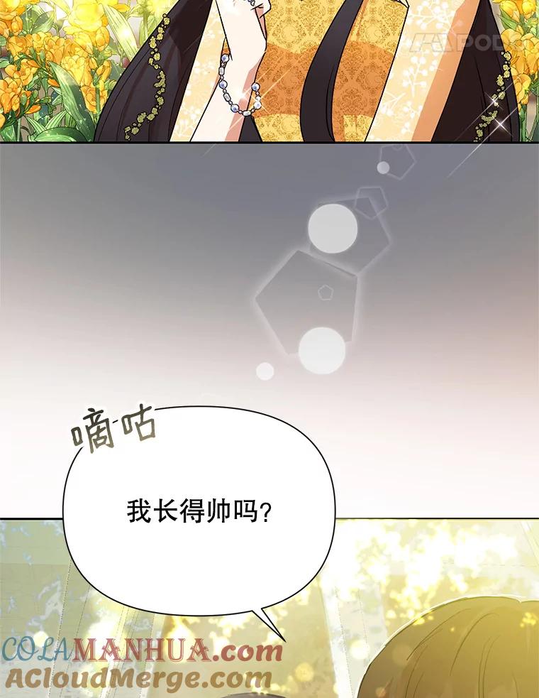 恶女今天也很快乐 11.出手相救2 第91页