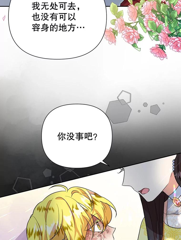 恶女今天也很快乐 12.主人 第24页