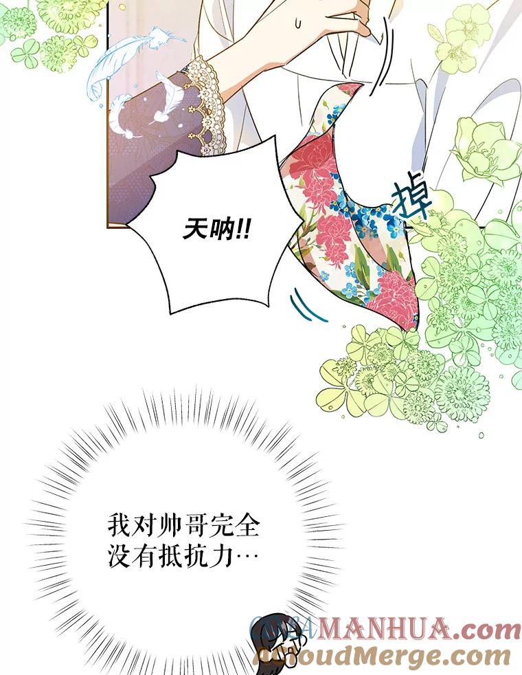 恶女今天也很快乐 12.主人 第58页