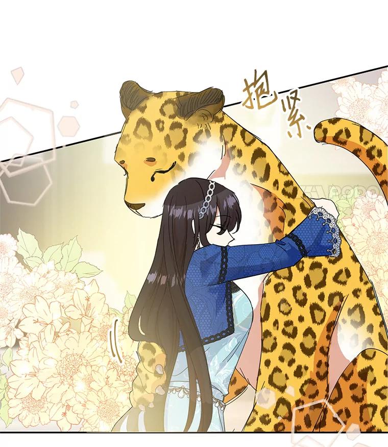 恶女今天也很快乐 12.主人 第86页