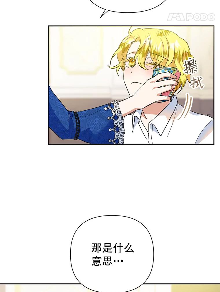 恶女今天也很快乐 12.主人 第47页