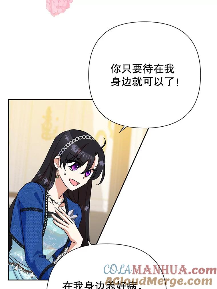恶女今天也很快乐 12.主人 第52页