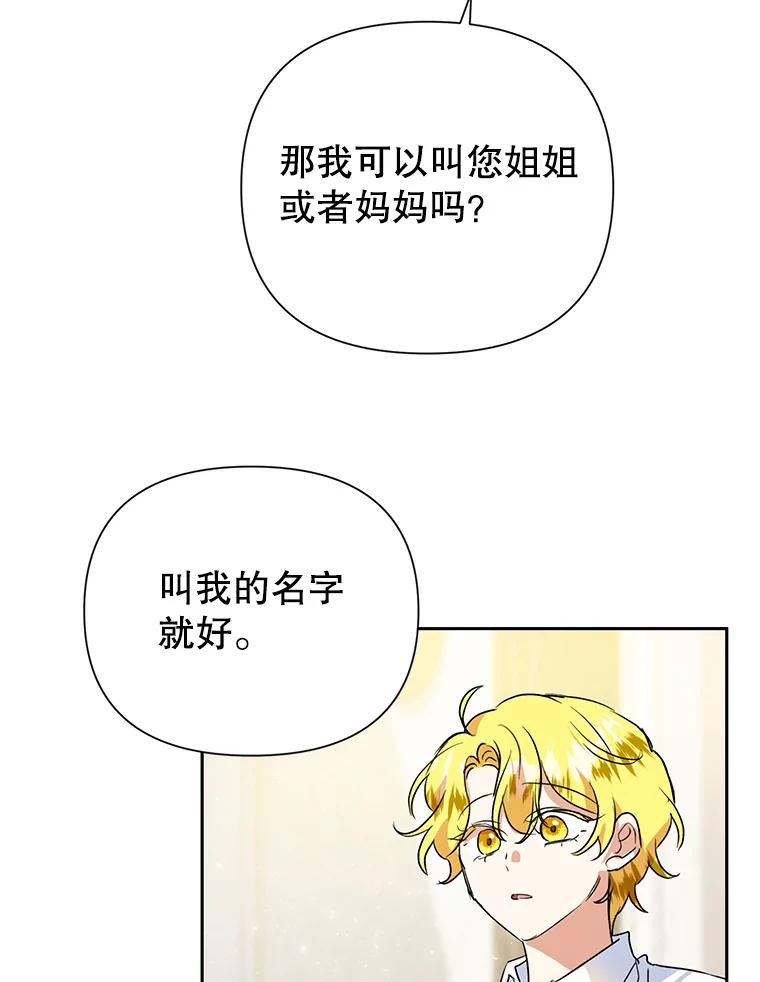 恶女今天也很快乐 12.主人 第62页