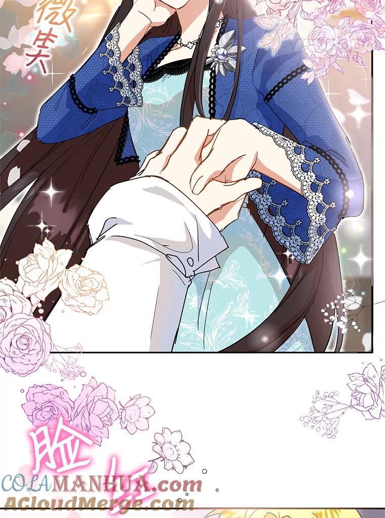 恶女今天也很快乐 12.主人 第73页