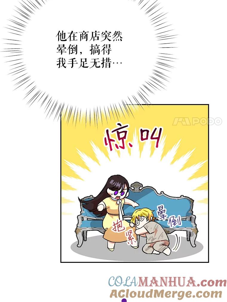 恶女今天也很快乐 12.主人 第7页