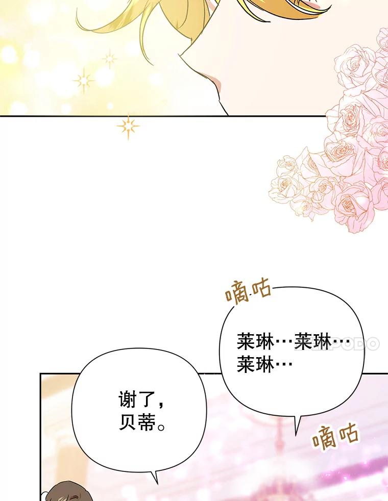 恶女今天也很快乐 12.主人 第66页