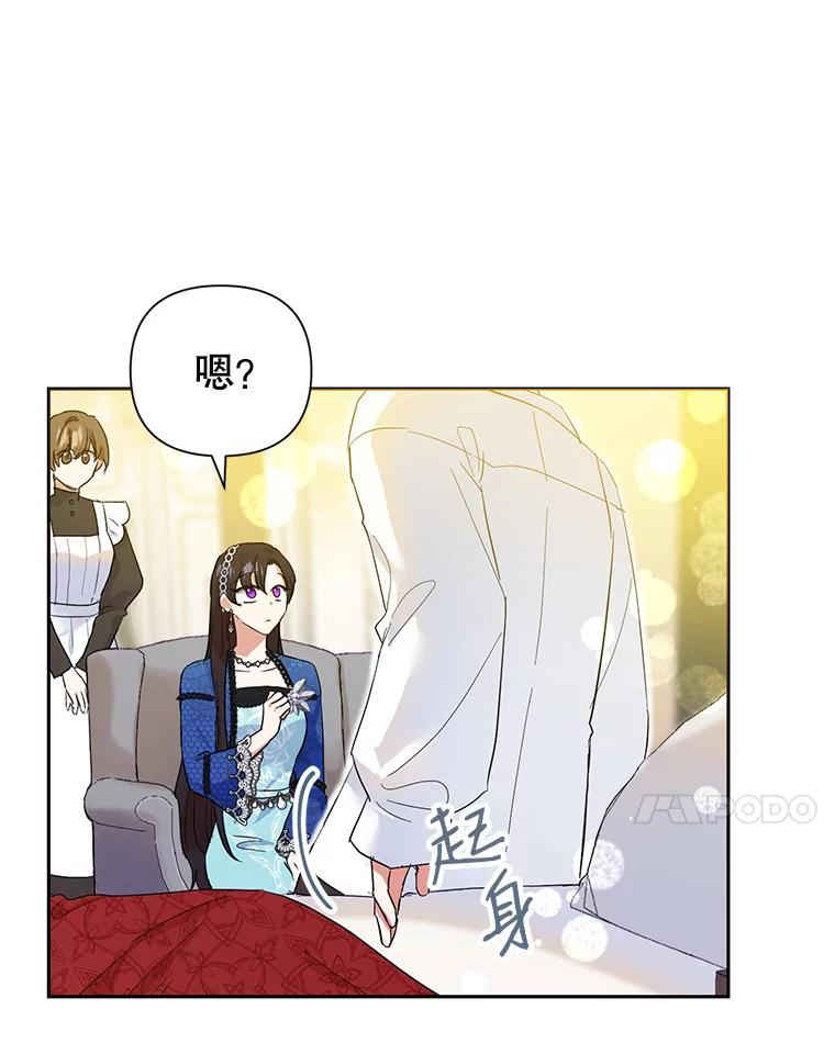恶女今天也很快乐 12.主人 第26页