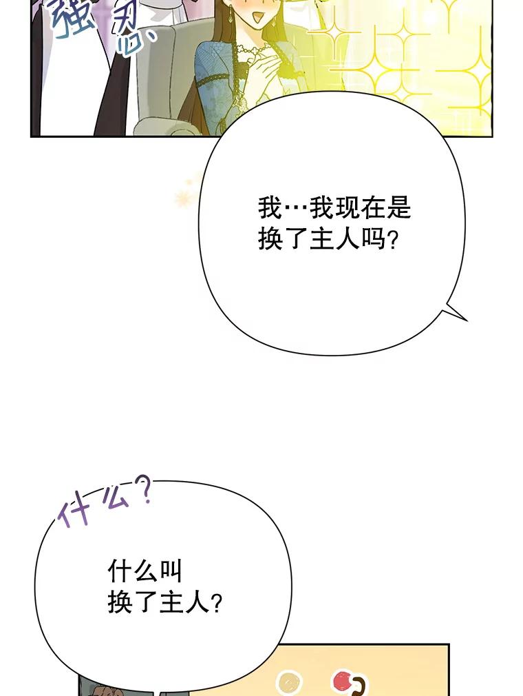 恶女今天也很快乐 12.主人 第12页