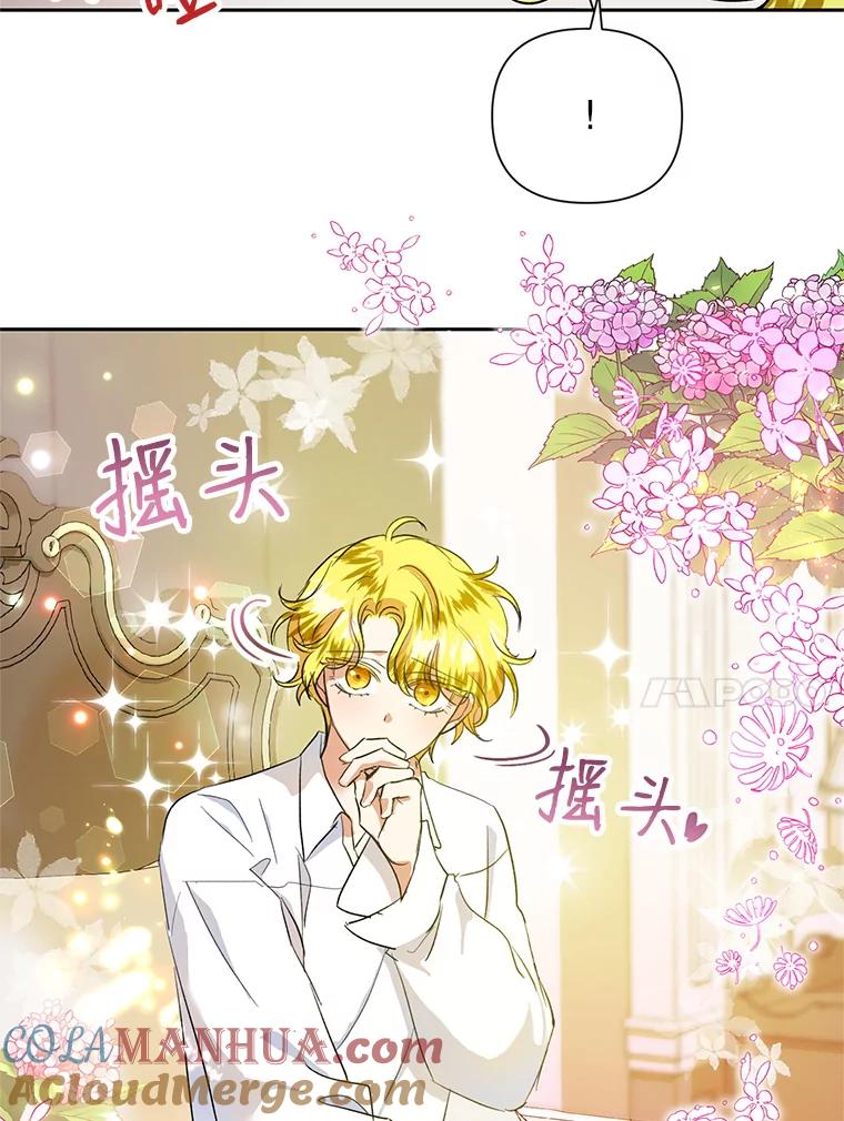 恶女今天也很快乐 12.主人 第10页