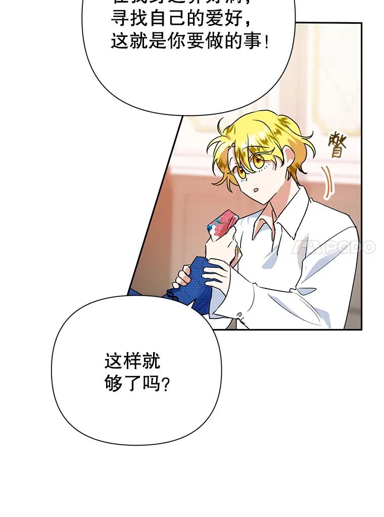 恶女今天也很快乐 12.主人 第53页