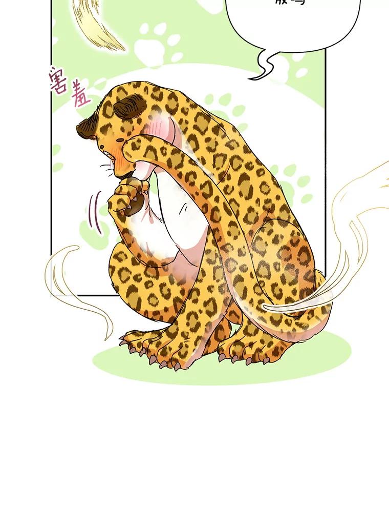 恶女今天也很快乐 12.主人 第77页
