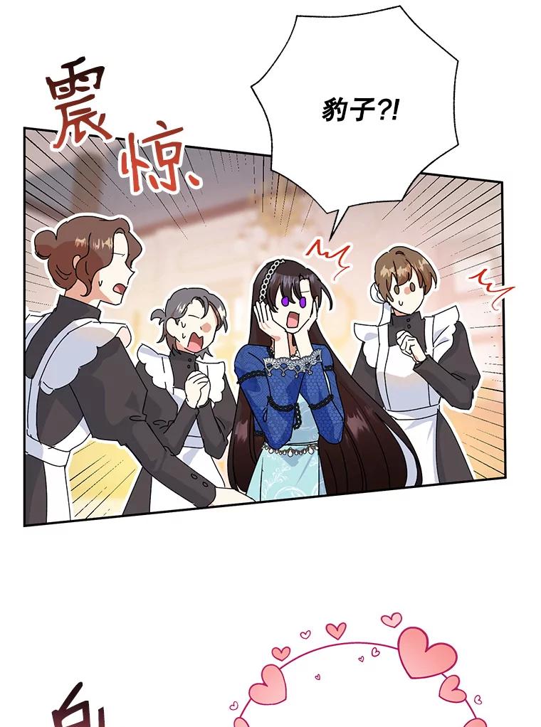 恶女今天也很快乐 12.主人 第78页