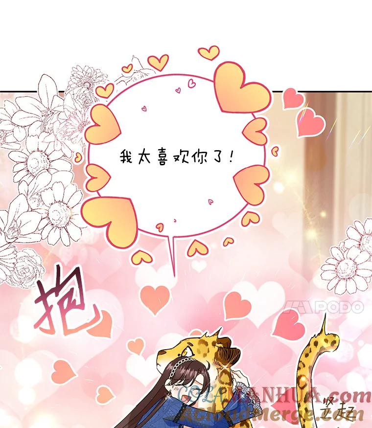 恶女今天也很快乐 12.主人 第82页
