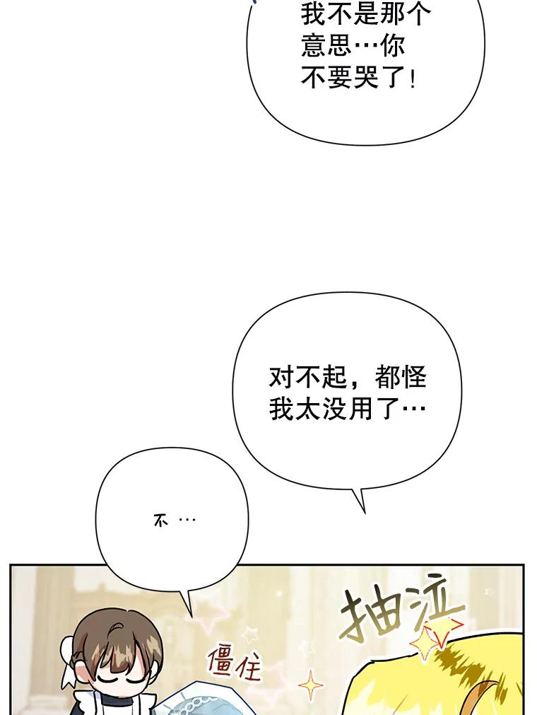 恶女今天也很快乐 12.主人 第45页