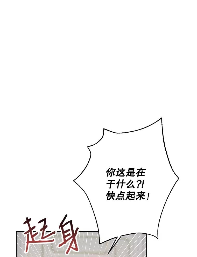恶女今天也很快乐 12.主人 第32页