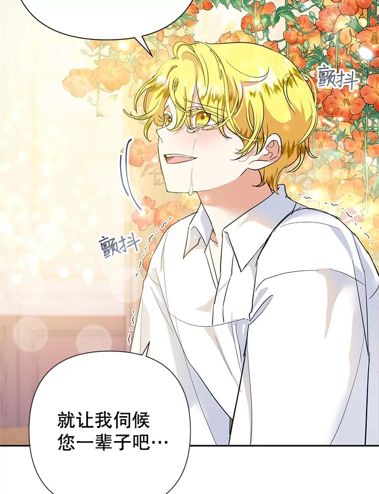 恶女今天也很快乐 12.主人 第35页