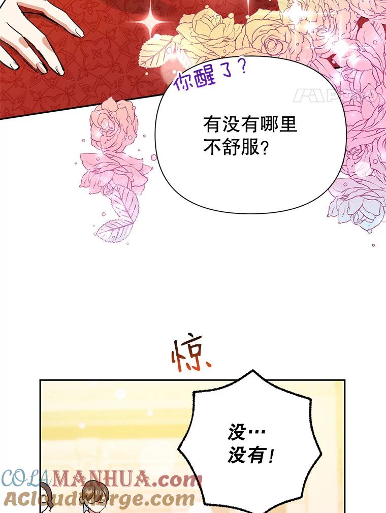 恶女今天也很快乐 12.主人 第4页