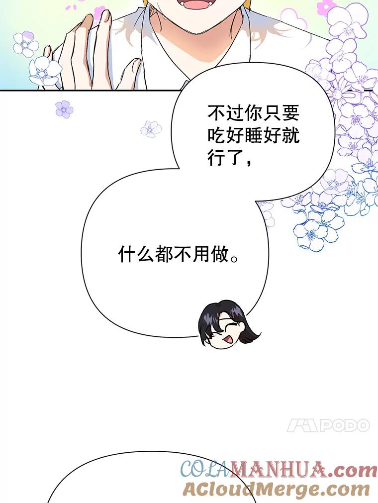 恶女今天也很快乐 12.主人 第43页