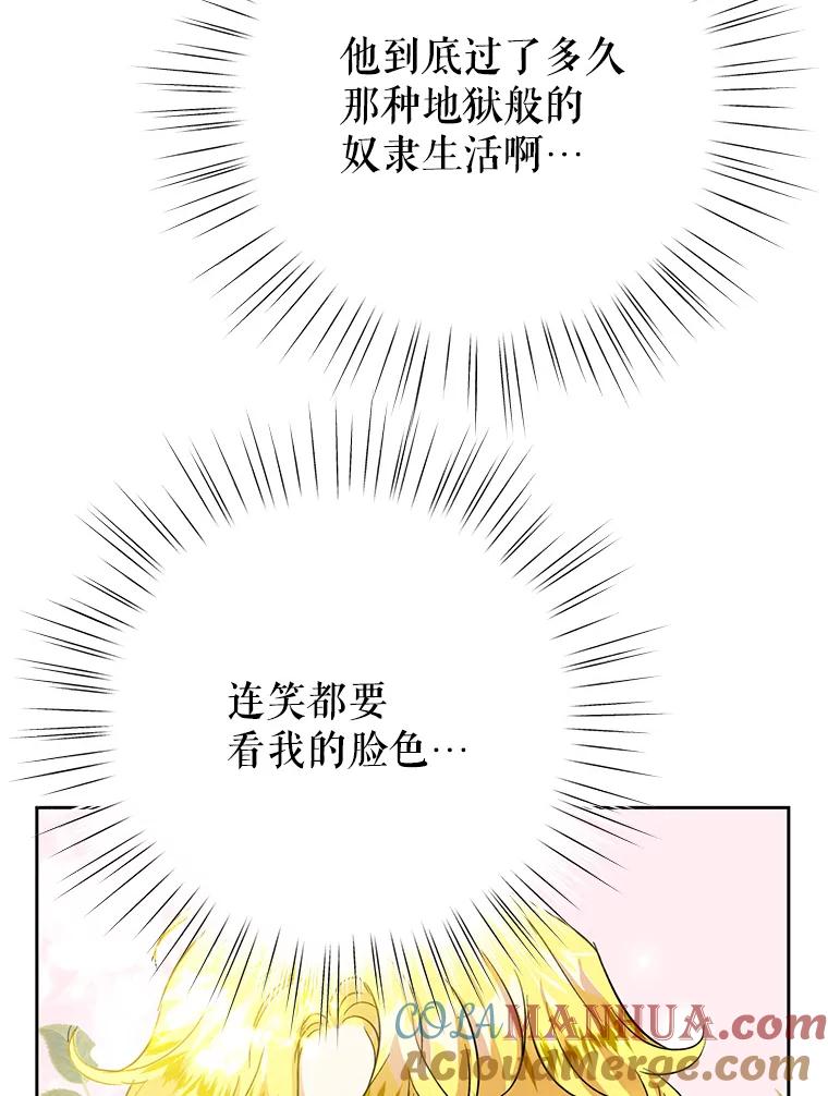恶女今天也很快乐 12.主人 第16页