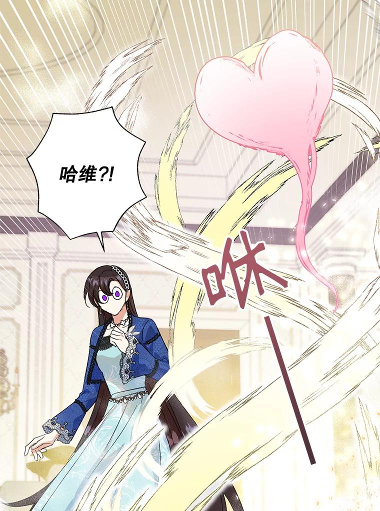 恶女今天也很快乐 12.主人 第75页