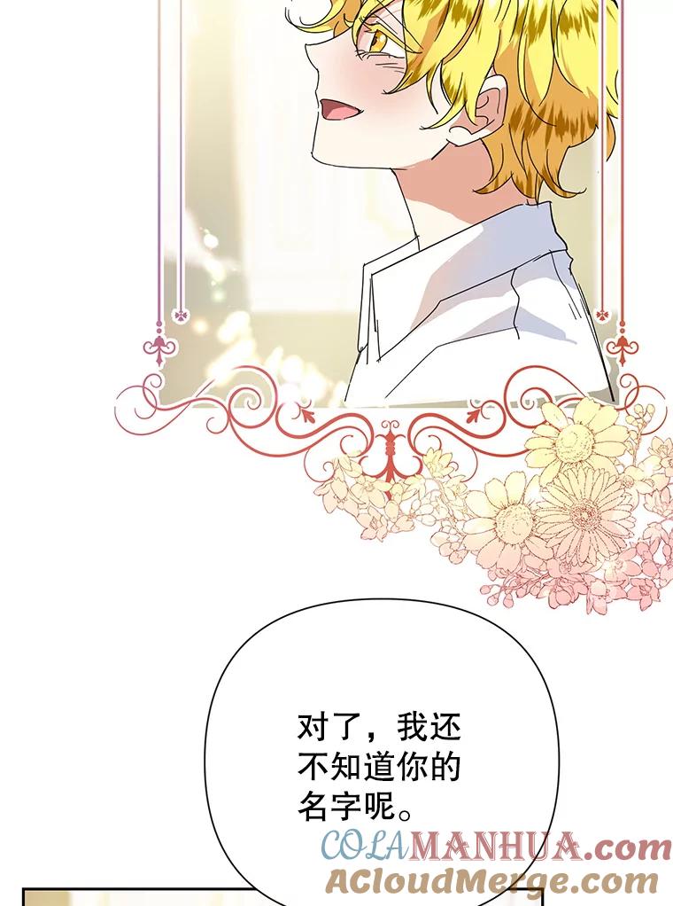 恶女今天也很快乐 12.主人 第70页