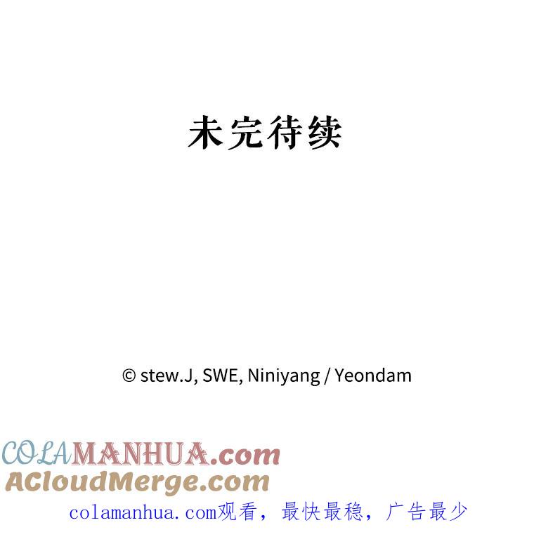 恶女今天也很快乐 12.主人 第88页
