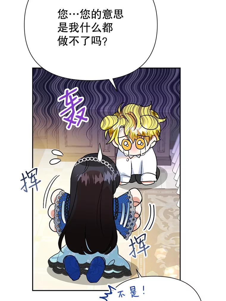 恶女今天也很快乐 12.主人 第44页