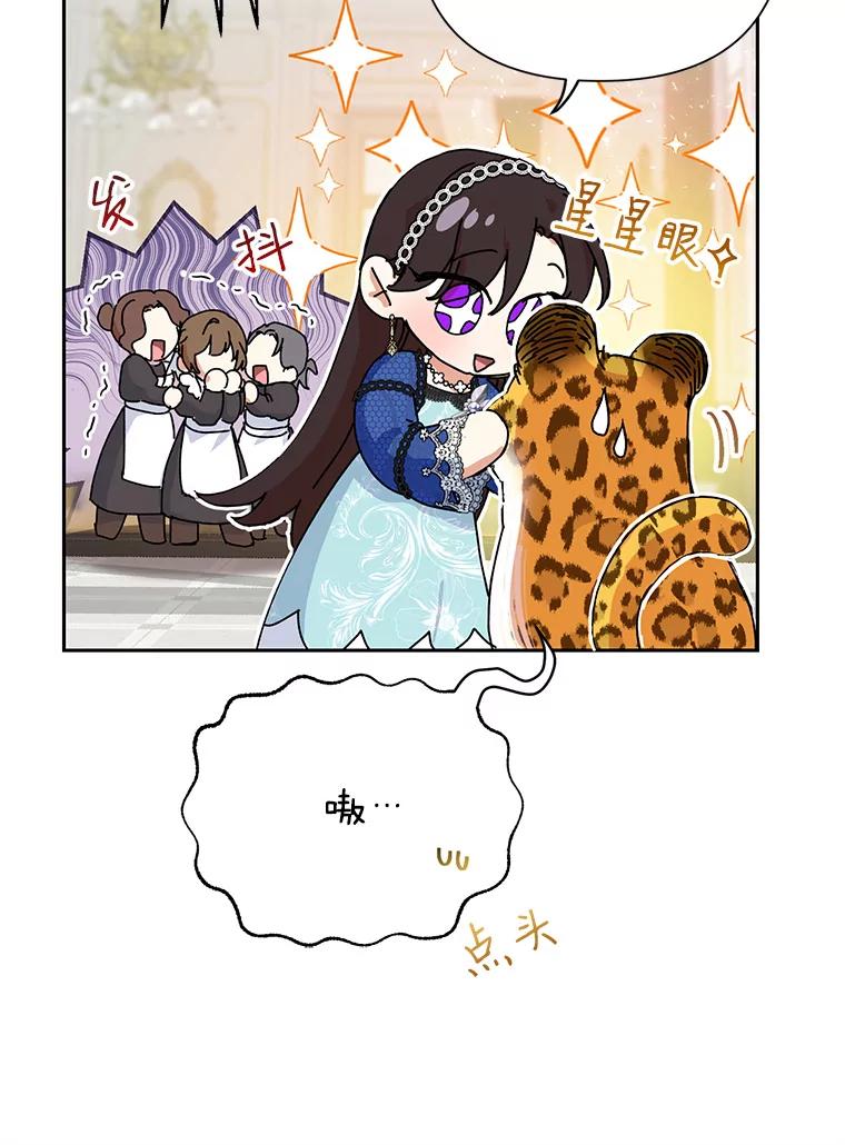恶女今天也很快乐 12.主人 第81页