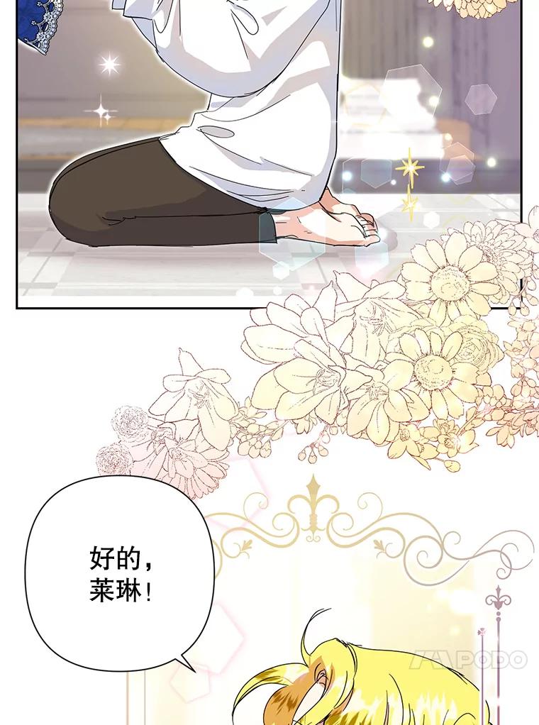 恶女今天也很快乐 12.主人 第69页