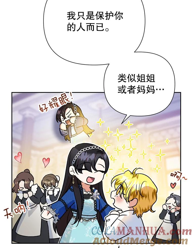恶女今天也很快乐 12.主人 第61页