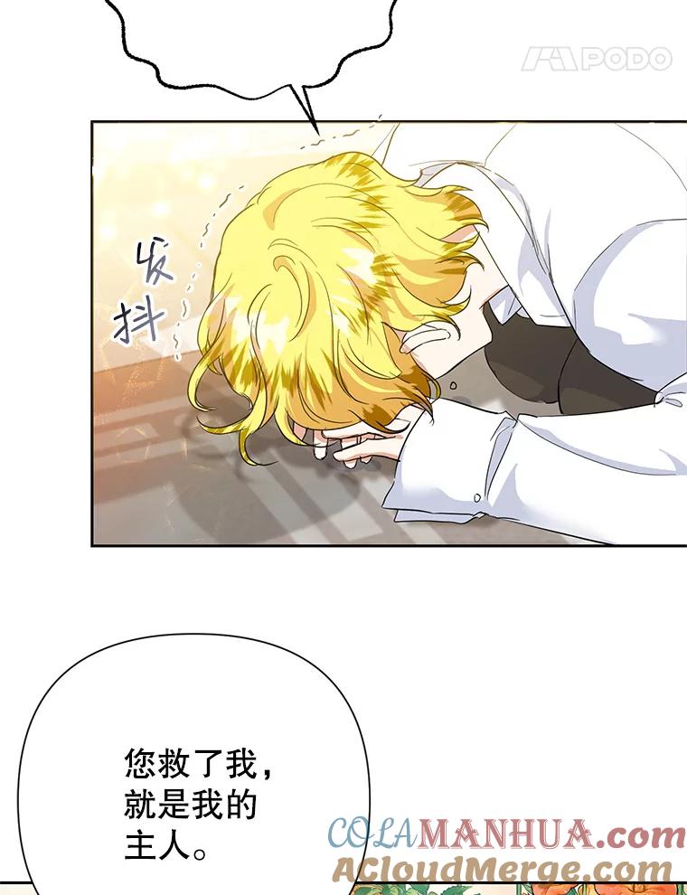 恶女今天也很快乐 12.主人 第34页