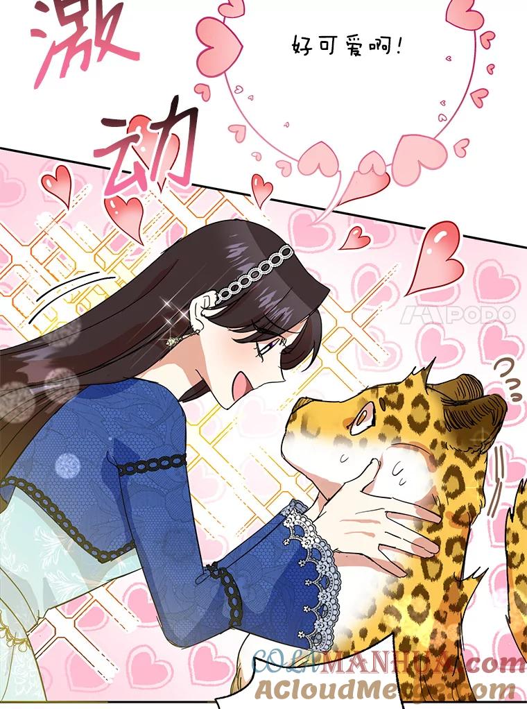 恶女今天也很快乐 12.主人 第79页