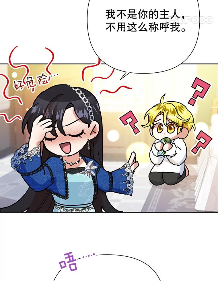 恶女今天也很快乐 12.主人 第60页