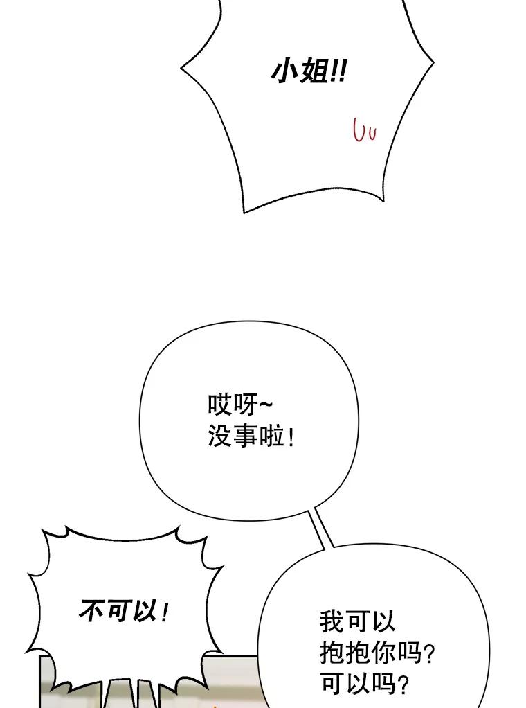 恶女今天也很快乐 12.主人 第80页