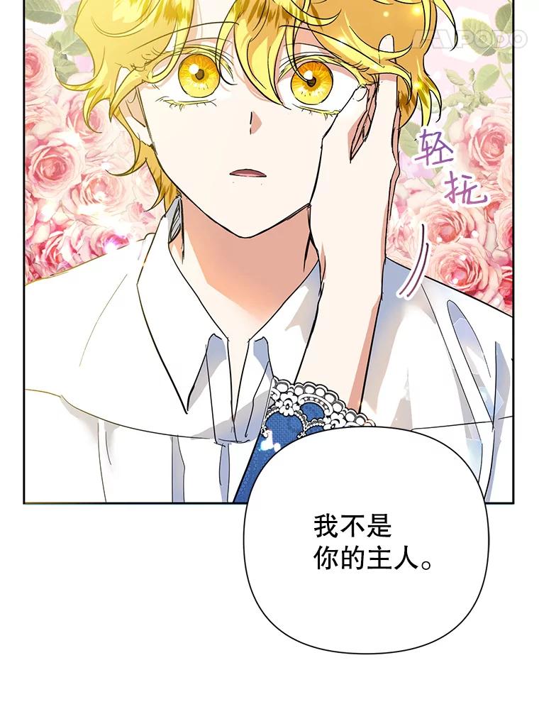 恶女今天也很快乐 12.主人 第17页
