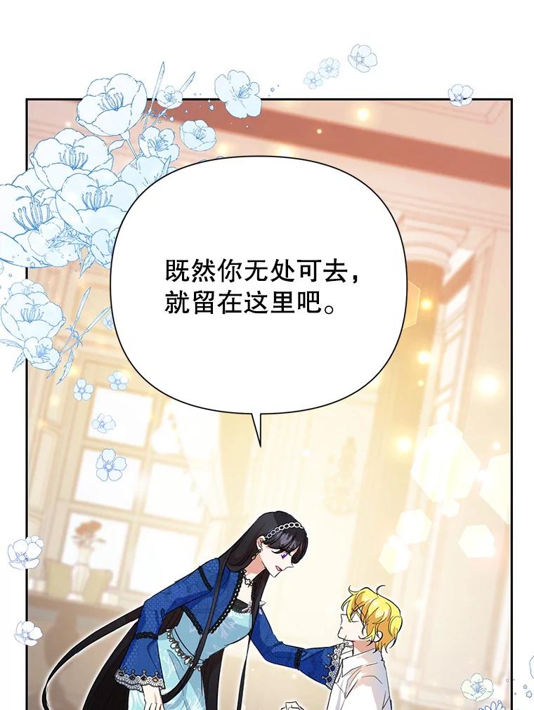 恶女今天也很快乐 12.主人 第41页