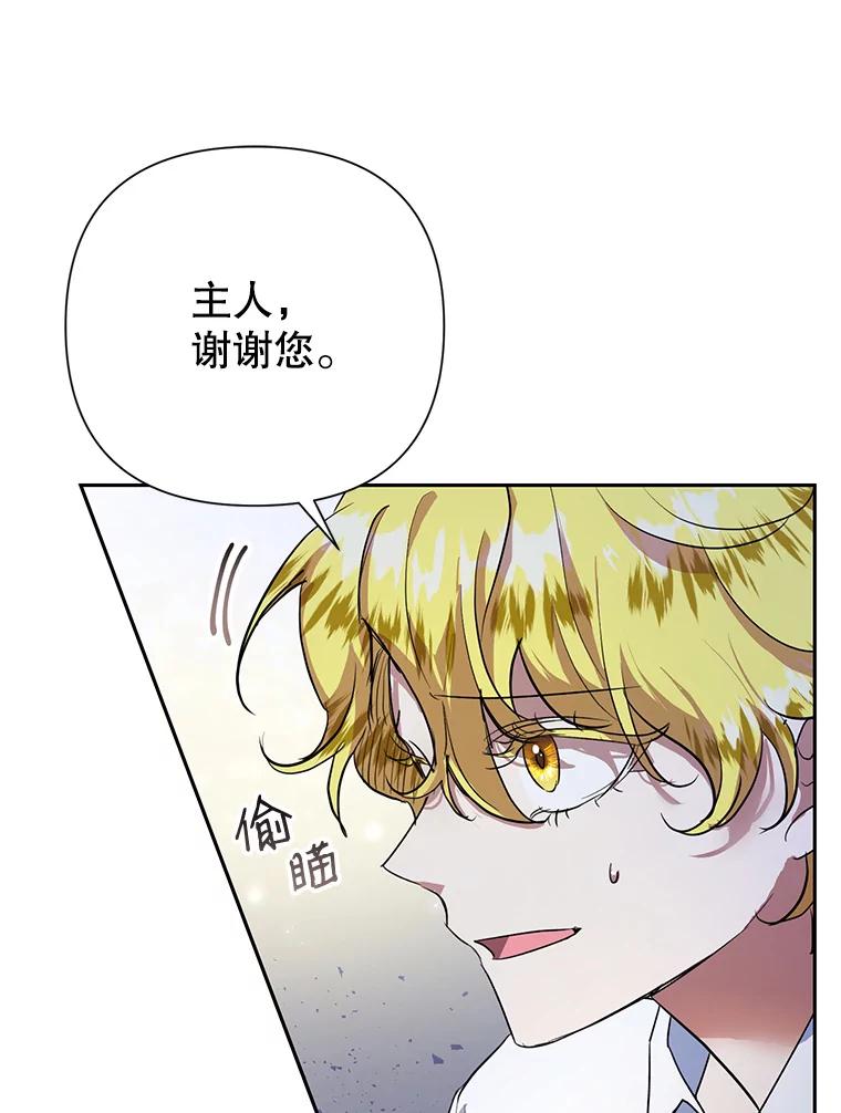 恶女今天也很快乐 12.主人 第14页