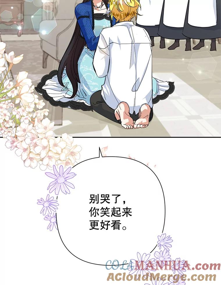 恶女今天也很快乐 12.主人 第55页