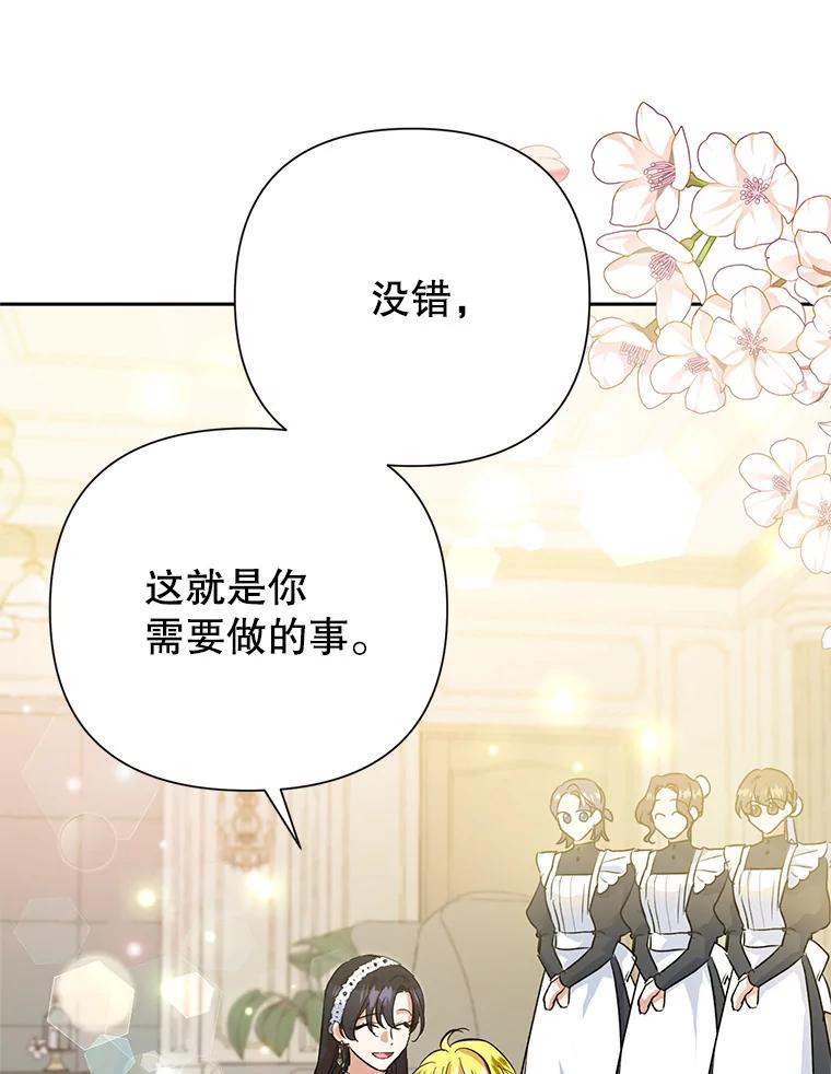 恶女今天也很快乐 12.主人 第54页