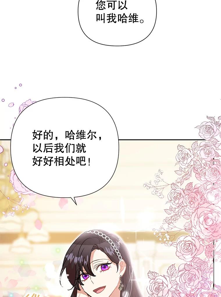 恶女今天也很快乐 12.主人 第72页