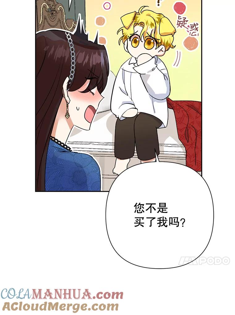 恶女今天也很快乐 12.主人 第13页